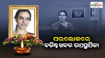 Khabar Odisha:sarla-maheshwari-veteran-doordarshan-news-anchor-passes-away-at-71-broadcaster