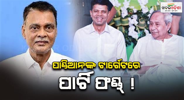 Khabar Odisha:saroj-padhy-says-bjd-fund-is-in-pandians-target