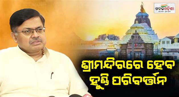 Khabar Odisha:satement-of-law-minister-on-puri-dhadi-darshan-system
