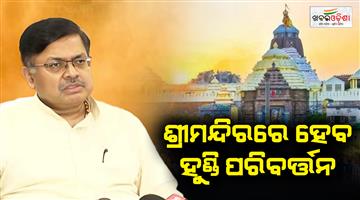 Khabar Odisha:satement-of-law-minister-on-puri-dhadi-darshan-system