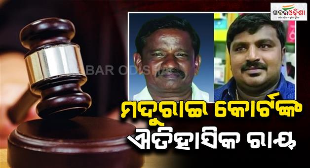 Khabar Odisha:sathankulam-custodial-deaths-case-madurai-court-gives-death-penalty-to-9-police-officers
