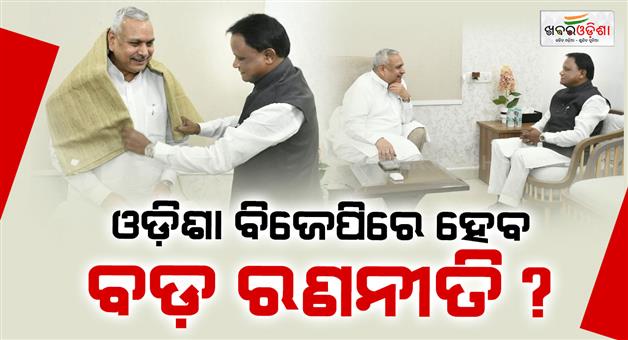 Khabar Odisha:saudan-singh-meets-mohan-majhi-odisha-bjp-organisation
