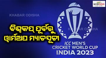 Khabar Odisha:schedule-of-warm-up-matches-before-world-cup