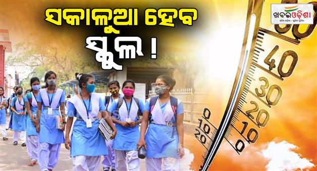 Khabar Odisha:schools-may-reopen-morning-soon-in-the-state