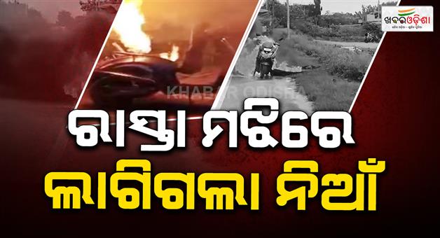 Khabar Odisha:scooter-catches-fire-midway-rider-has-narrow-escape-in-nabarangapur