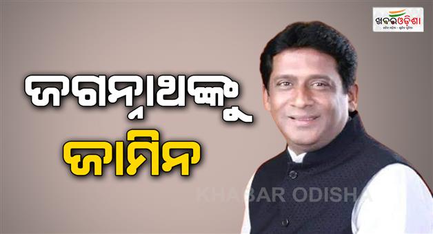Khabar Odisha:sdjm-court-grants-bail-plea-of-jagannath-pradhan