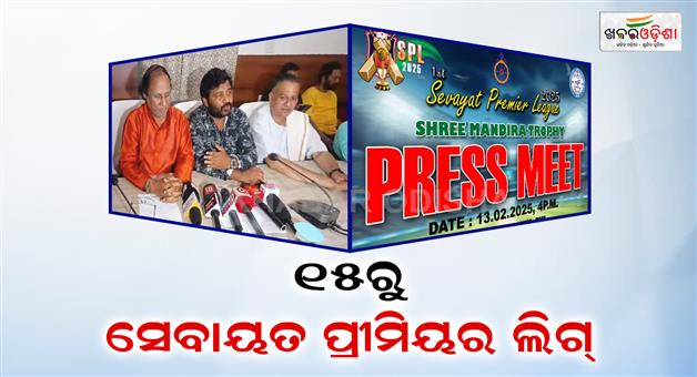 Khabar Odisha:sebayata-premier-league-starts-from-15-feb