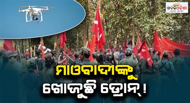 Khabar Odisha:security-forces-deploy-drones-to-track-maoist-movemen