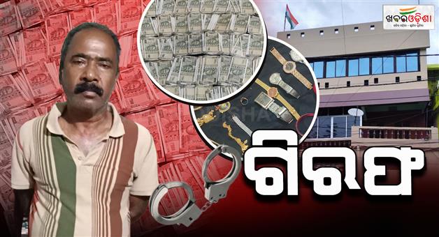 Khabar Odisha:senior-assistant-kishore-kumar-sahani-arrested