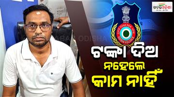 Khabar Odisha:senior-clerk-of-treasury-office-caught-in-vigilance-net