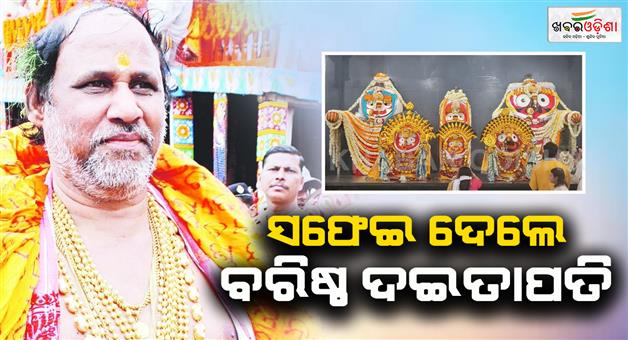 Khabar Odisha:senior-daitapati-ramakrushna-das-mohaptra-denies-all-his-statement-about-digha-jagannath-temple