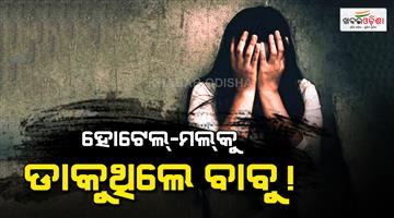 Khabar Odisha:serious-allegations-against-railway-employee-in-bhubaneswar-police-begin-probe