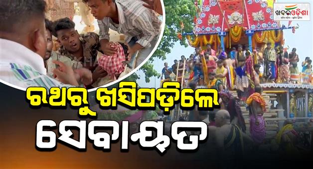 Khabar Odisha:servitor-injured-after-falling-from-rukuna-rath