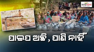 Khabar Odisha:severe-water-crisis-triggers-protest-in-nilgiri-village-over-drinking-water-shortage