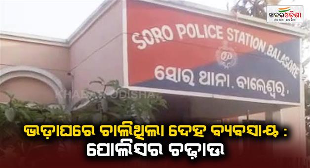 Khabar Odisha:sex-racket-at-soro-3-men-and-3-women-detained