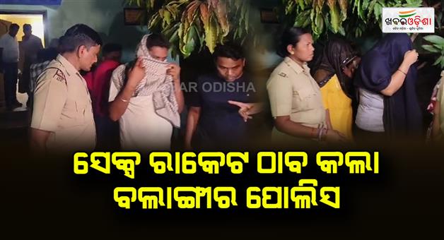Khabar Odisha:sex-racket-busted-in-balangir