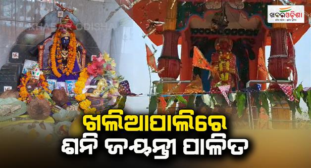 Khabar Odisha:shani-jayanti-is-celebrated-at-lhaliapalli