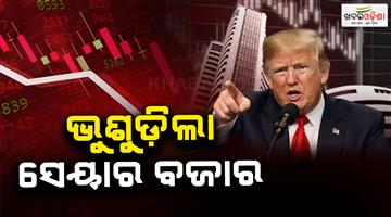 Khabar Odisha:share-market-update-sensex-and-nifty-fall-amad-donald-trump-new-tariff-threat