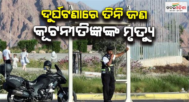Khabar Odisha:sharm-El-Sheikh-Gatar-diplomats-accident-Gaza-summit