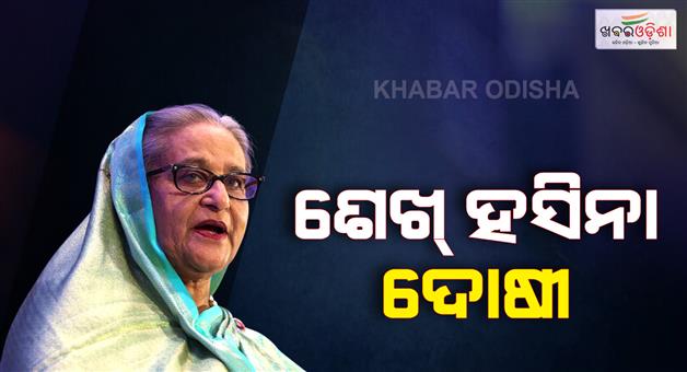 Khabar Odisha:sheikh-hasina-verdict-live-updates-bangladesh-dhaka-high-alert-shoot-at-sight-violence
