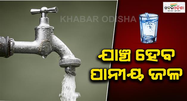 Khabar Odisha:shg-women-to-check-drinking-water