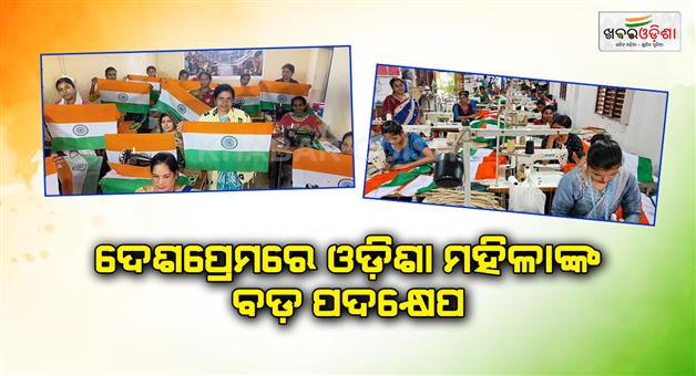 Khabar Odisha:shgs-prepare-60-lakh-national-flags-under-har-ghar-tiranga-2026
