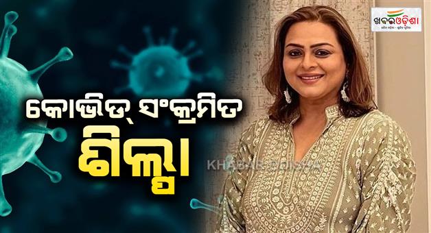 Khabar Odisha:shilpa-shirodkar-tests-positive-for-covid-19