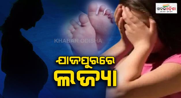 Khabar Odisha:shocking-news-in-jajpur-minor-girl-gives-birth-to-baby-girl