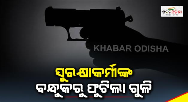 Khabar Odisha:shots-fired-from-the-security-guards-gun-at-the-bank