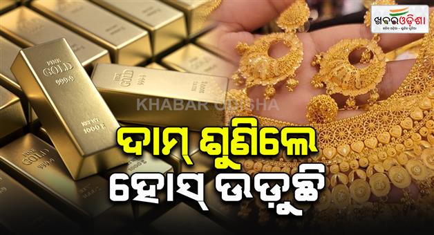 Khabar Odisha:should-you-buy-or-sell-gold-ahead-of-budget-2025-check-rate-outlook