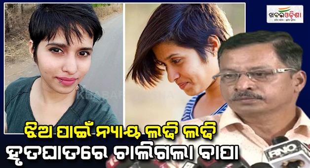 Khabar Odisha:shraddha-walkar-father-dies-of-heart-attack-in-mumbai-aftab-poonawala-killed-girl-in-delhi-cut-into-35-pieces