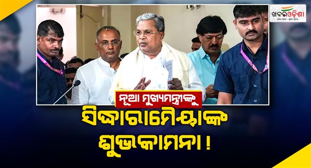 Khabar Odisha:siddaramaiah-resigns-karnataka-cm-new-government