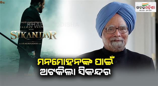 Khabar Odisha:sikandar-teaser-release-postponed-to-tommorow