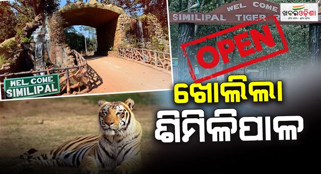 Khabar Odisha:similipal-national-park-opens-for-tourist-today
