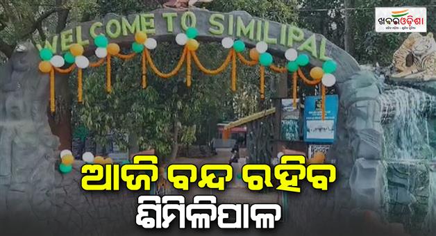 Khabar Odisha:similipal-national-park-closed-due-to-heavy-rain-today