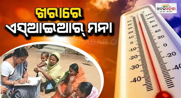 Khabar Odisha:sir-will-not-be-conduct-during-12pm-to-3pm