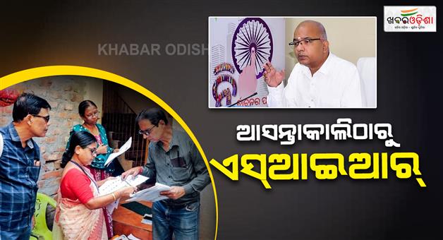 Khabar Odisha:sir-will-start-from-tommorow-in-odisha