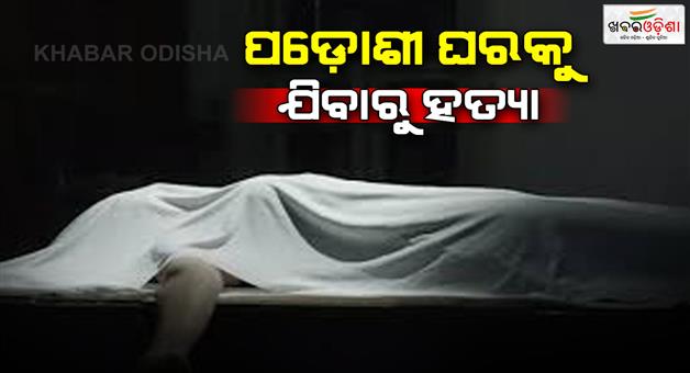 Khabar Odisha:sitapur-up-man-chokes-daughter-5-to-death-she-had-visited-neighbours-he-disliked