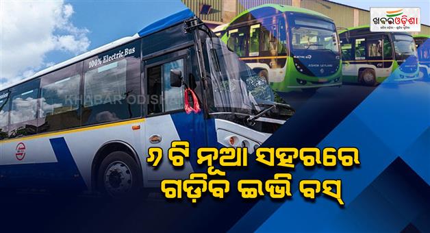Khabar Odisha:six-new-cities-to-get-electric-buses-announces-odisha-urban-development-minister