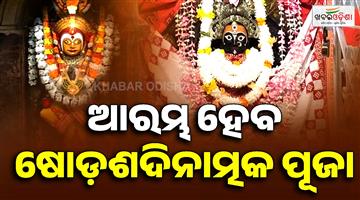 Khabar Odisha:sixteen-day-Sharadiya-Puja-will-commence-at-the-Shakti-Pitha-on-the-3rd-of-the-coming-month