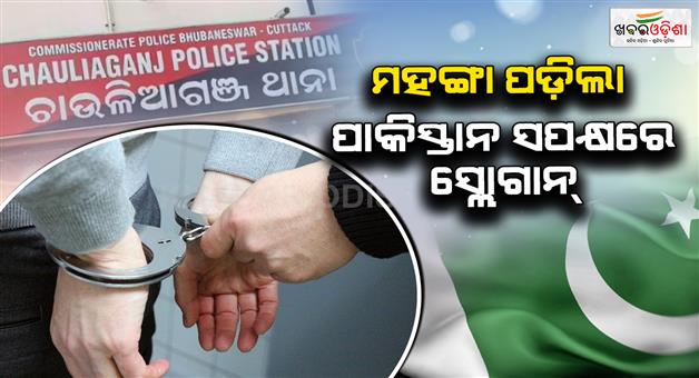 Khabar Odisha:slogans-raised-in-support-of-pakistan-in-cuttack-video-goes-viral-2-arrested
