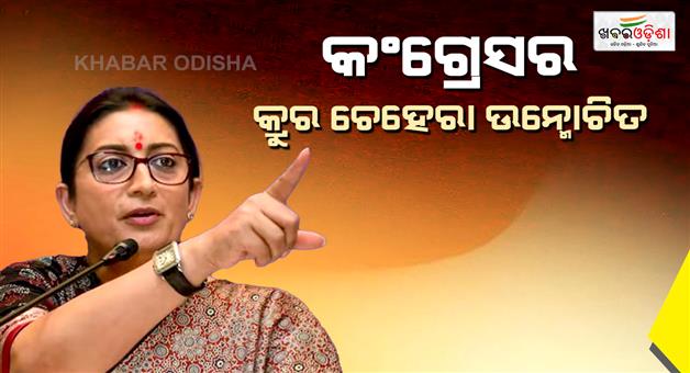 Khabar Odisha:smriti-irani-attacks-congress-womens-reservation-bill
