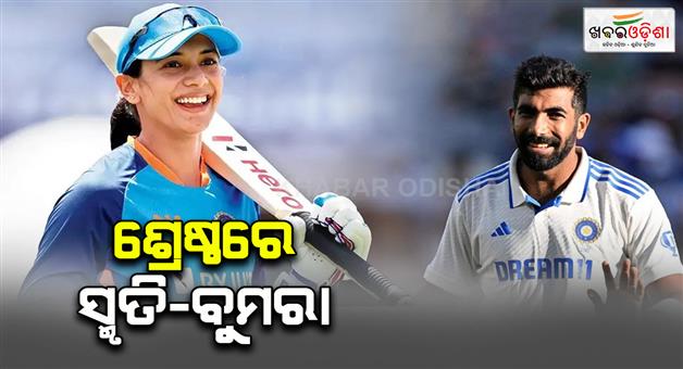 Khabar Odisha:smriti-mandhana-and-jasprit-bumrah-bag-the-icc-best-cricketer-crown