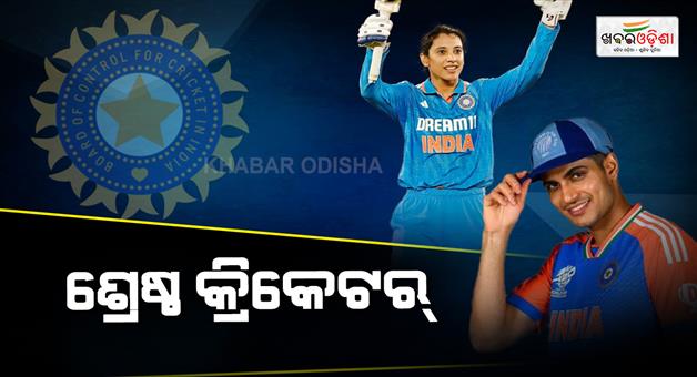 Khabar Odisha:smriti-mandhana-and-shubman-gill-are-best-indian-international-crickter