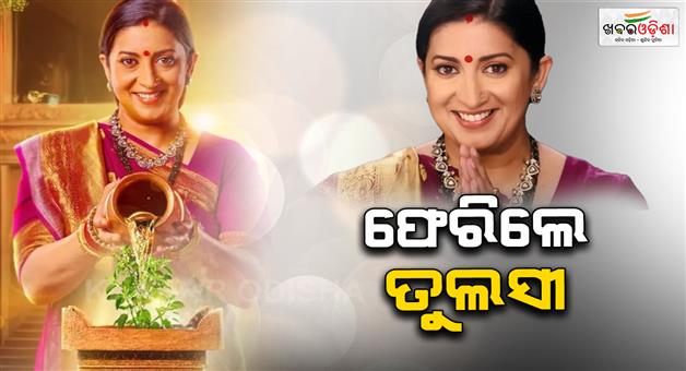 Khabar Odisha:smruti-irani-returns-to-tv-with-same-character-tulsi