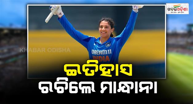 Khabar Odisha:smruti-mandhana-creats-new-history