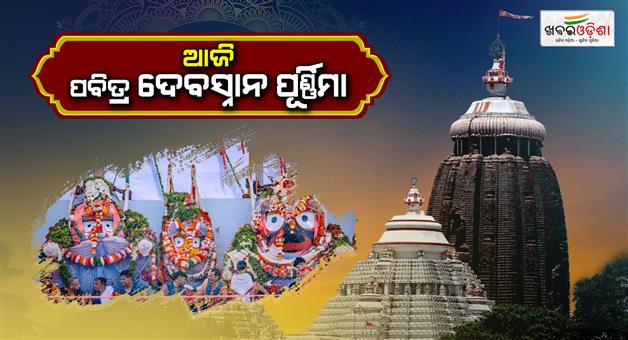 Khabar Odisha:snana-yatra-of-lord-sri-jagannath