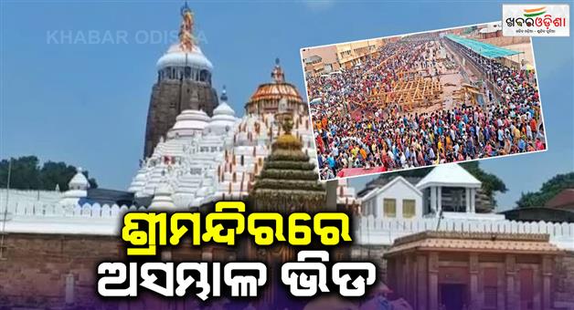 Khabar Odisha:so-much-pilgrims-gathered-at-Sri-mandir