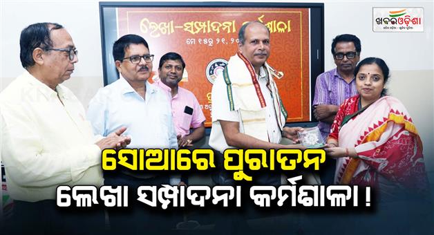 Khabar Odisha:soa-university-ancient-manuscript-editing-workshop-bhubaneswar