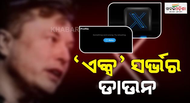 Khabar Odisha:social-media-platform-x-down-for-users